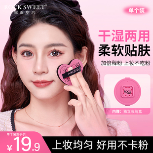 ROCK 摇滚甜心棉花糖粉扑气垫超软不吃粉粉底液干湿两用 SWEET