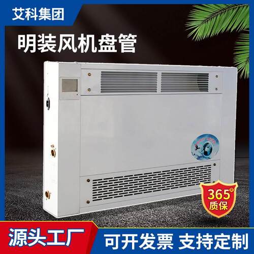 中央空调风机盘管壁挂式水空调立式明装超薄风机盘管水暖空调定制