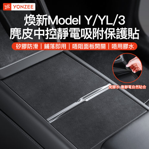 YZ靜電麂皮絨保護貼｜無需膠黏貼