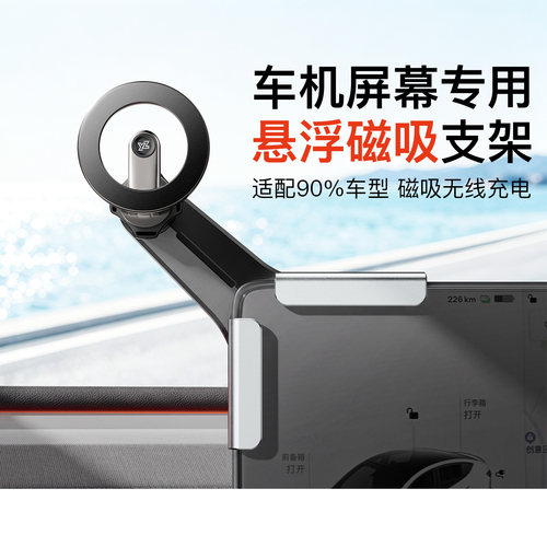 YZ特斯拉螢幕百變磁吸快充支架