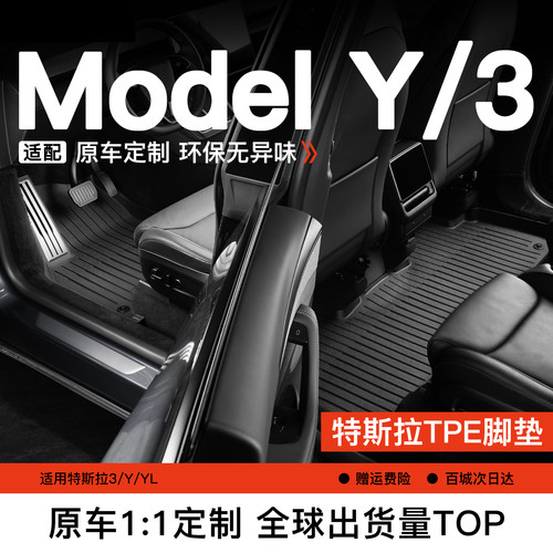 YZ特斯拉右軚腳墊【銷量第一】