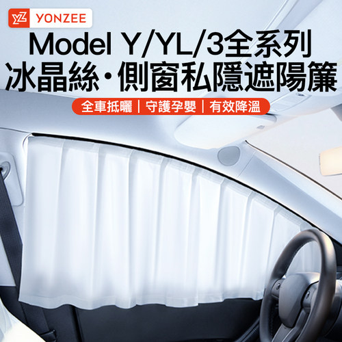 Tesla車窗私隱滑軌遮光簾