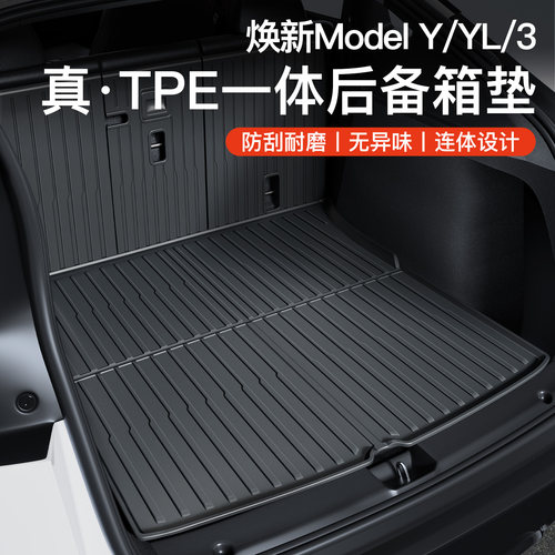 YZ特斯拉一體式尾廂墊