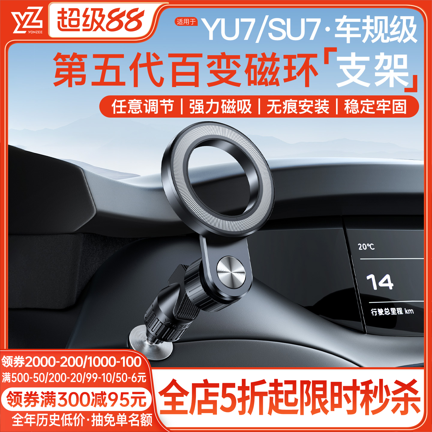 【SU/YU7磁吸悬浮支架】热销第一