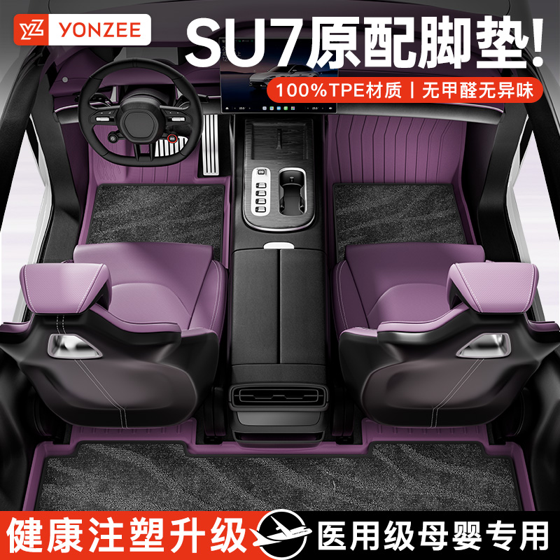 YZ适用小米SU7汽车脚垫全包围tpe专用星空地毯后备箱配件改装用品