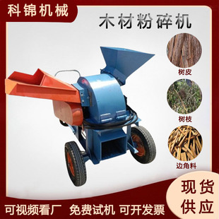 木材边角料粉碎机木柴木头破碎机移动式菇木杂木粉碎设备