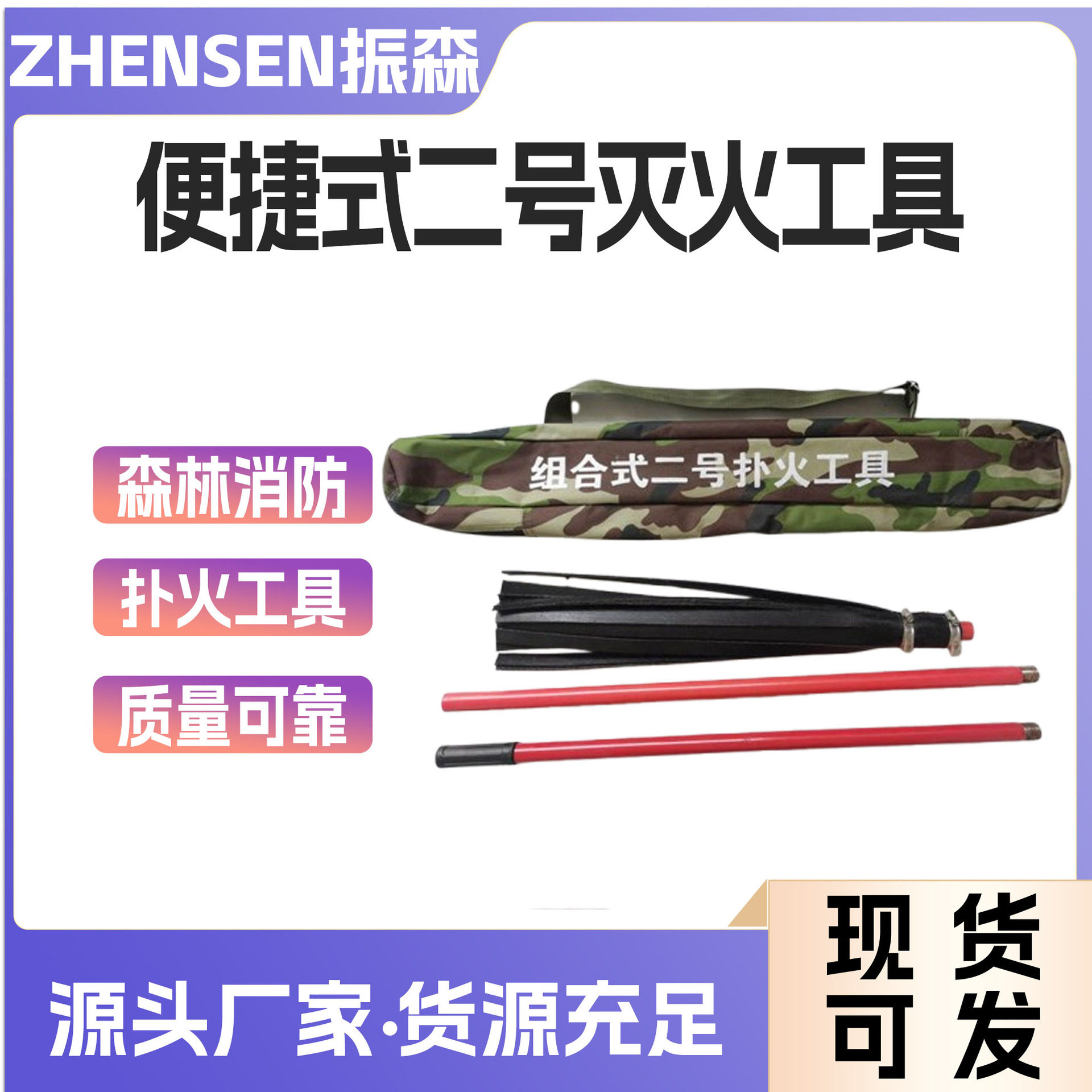 便携式二号灭火工具组合式橡胶条应急打火把山林灭火拖把