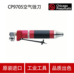 便携式 CP气动工具 金属打磨锉刀 气动打磨锉 木工打磨锉 CP9705