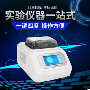 上海沪析HX 智能恒温金属浴 20S