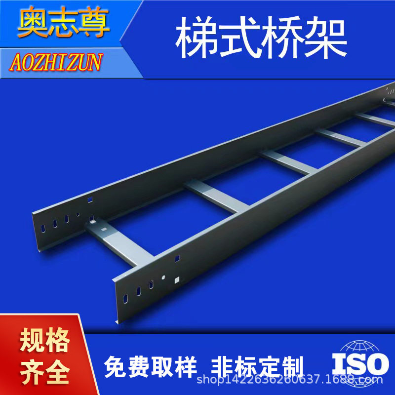 奥志尊防火喷塑镀锌梯式桥架