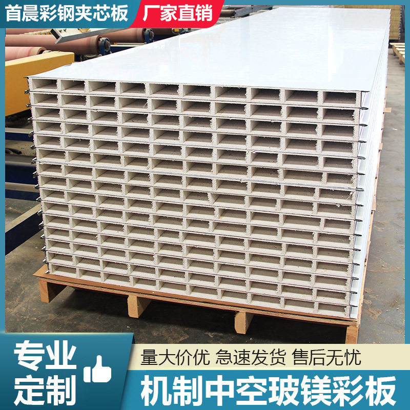 机制中空玻镁板彩钢板车间防火隔热隔音玻镁夹芯板净化板厂家供应