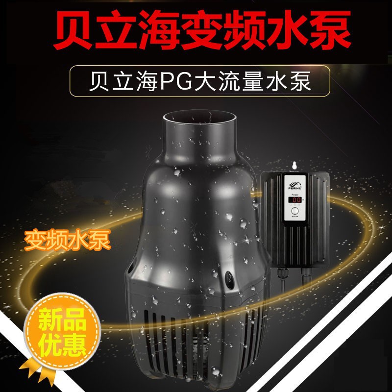 PERIHA贝立海PG-20锦鲤鱼池变频水泵 大流量循环过滤泵潜水泵