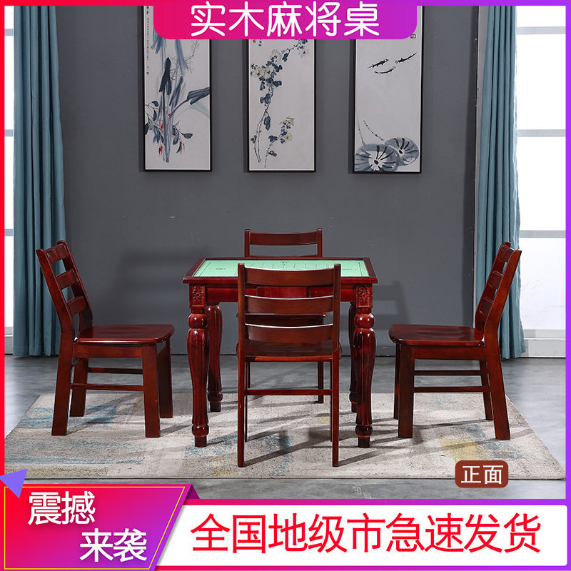 汉果麻将桌中式餐桌手动棋牌桌小型餐桌小方桌象棋桌家用实木小桌