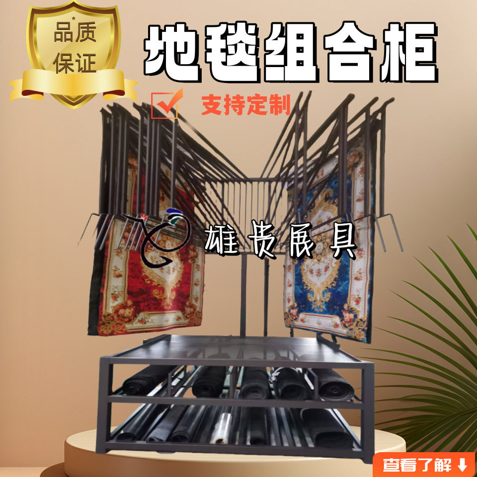 地毯架子 毯子翻页架 毛毯展示架 商店地毯挂架 布料展示布幔架