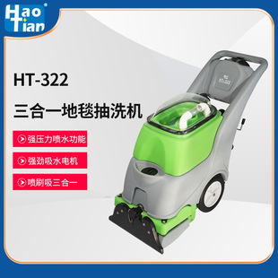 皓天三合一手推式地毯抽洗机HT322 酒店宾馆会馆地毯清洗机地毯机