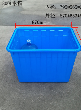 300L塑料水箱 养龟箱 养鱼箱 870*653*615白色塑料水箱 服装周转