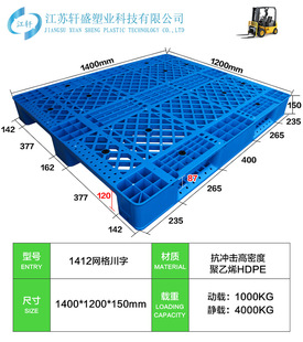 1400 加强型 1200 150塑料托盘 上海 1412栈板 天津 大托盘