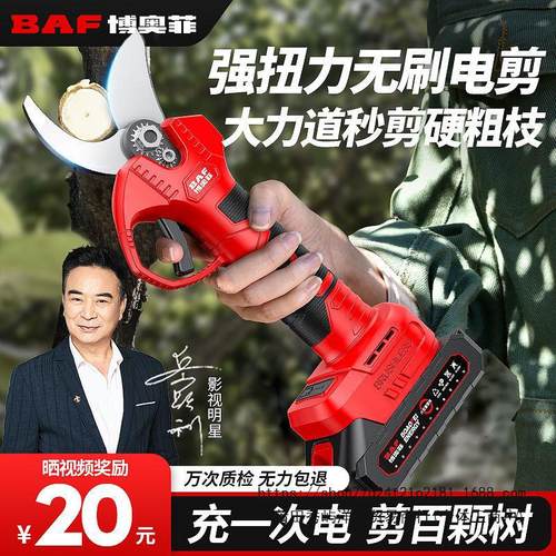 博奥菲电动剪刀充电式锂电剪刀强力园林粗枝剪电剪子果树修枝剪