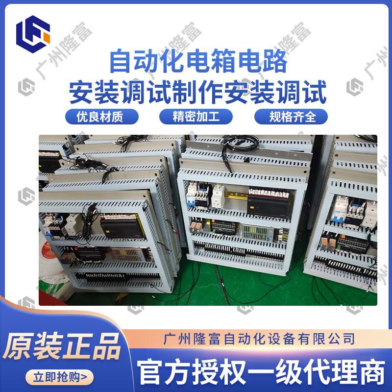 隆富自动化电箱电路安装调试