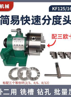 铣床钻攻用快速分度头KF160简易快速分度盘横立两用快速分度盘6