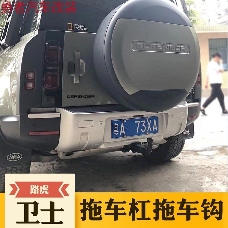 适用于路虎新卫士90拖车钩专用卫士110拖车杠牵引流氓钩后拖挂勾