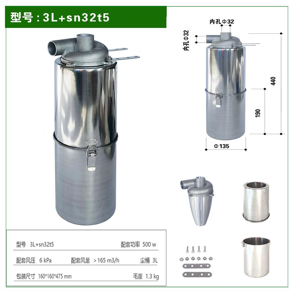 SN牌铝合金旋风集尘总成32mm口径3L尘桶用于耐压耐温处除