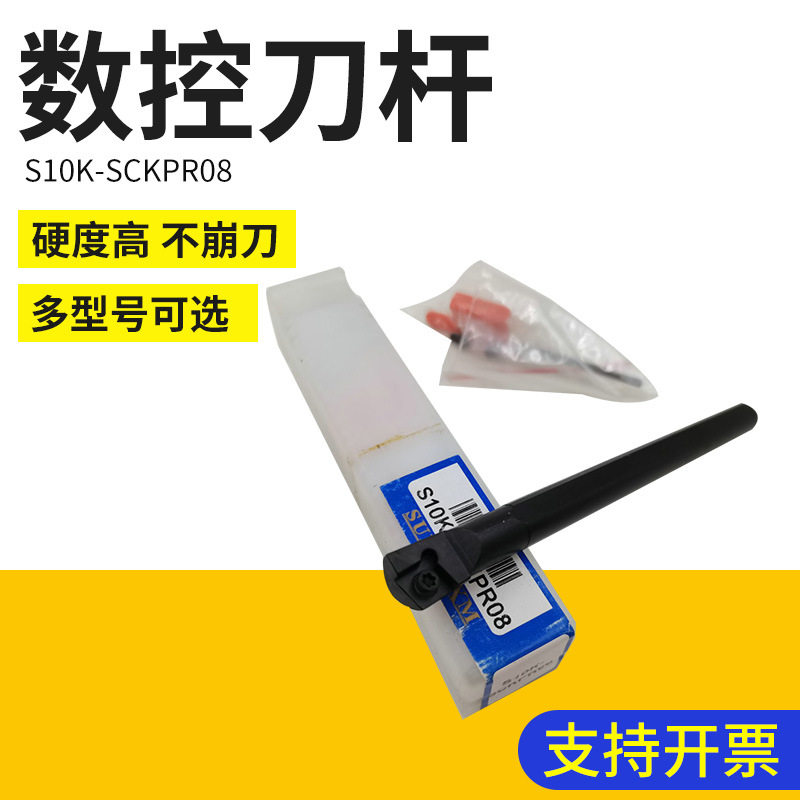 三禄刀杆S10K-SCKPR08数控车刀刀杆 硬质合金刀杆批发供应