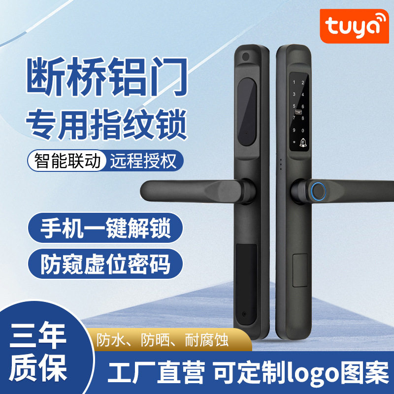 X5断桥铝窄框推拉门指纹智能锁