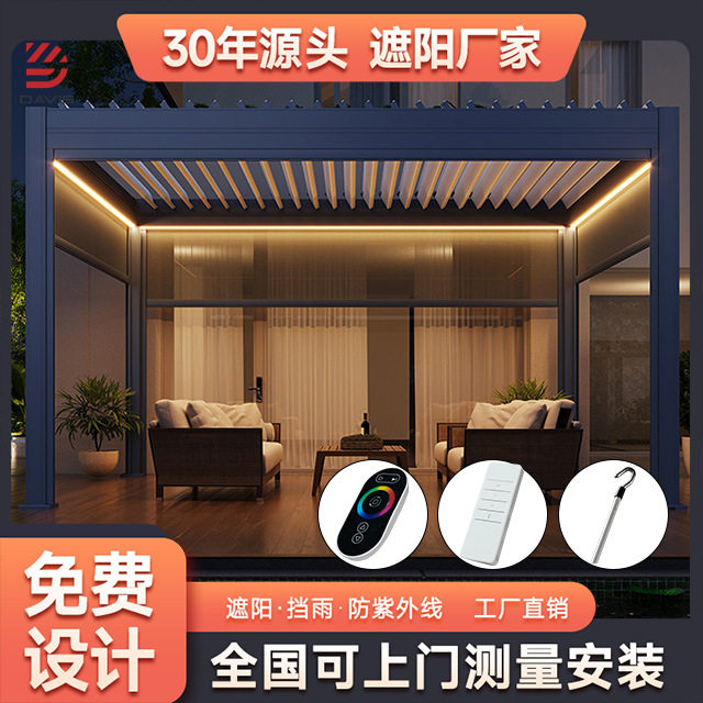 定制现代凉棚露台庭院户外防水遮阳电动翻版百叶铝凉棚