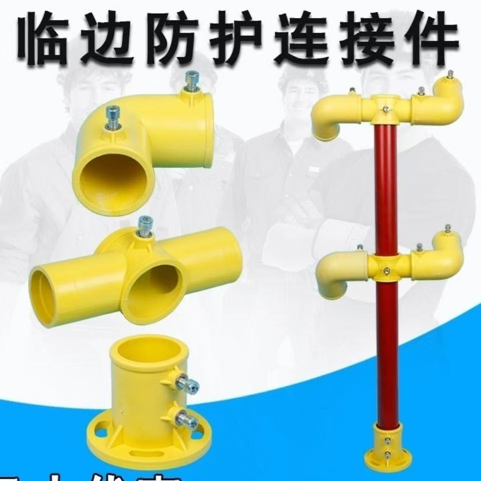 楼梯扶手临边防护快装异径管件