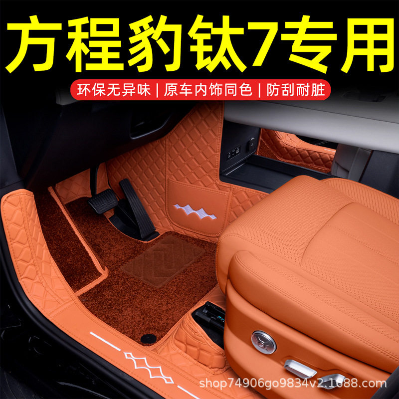 方程豹钛7专用全包围毛绒脚垫