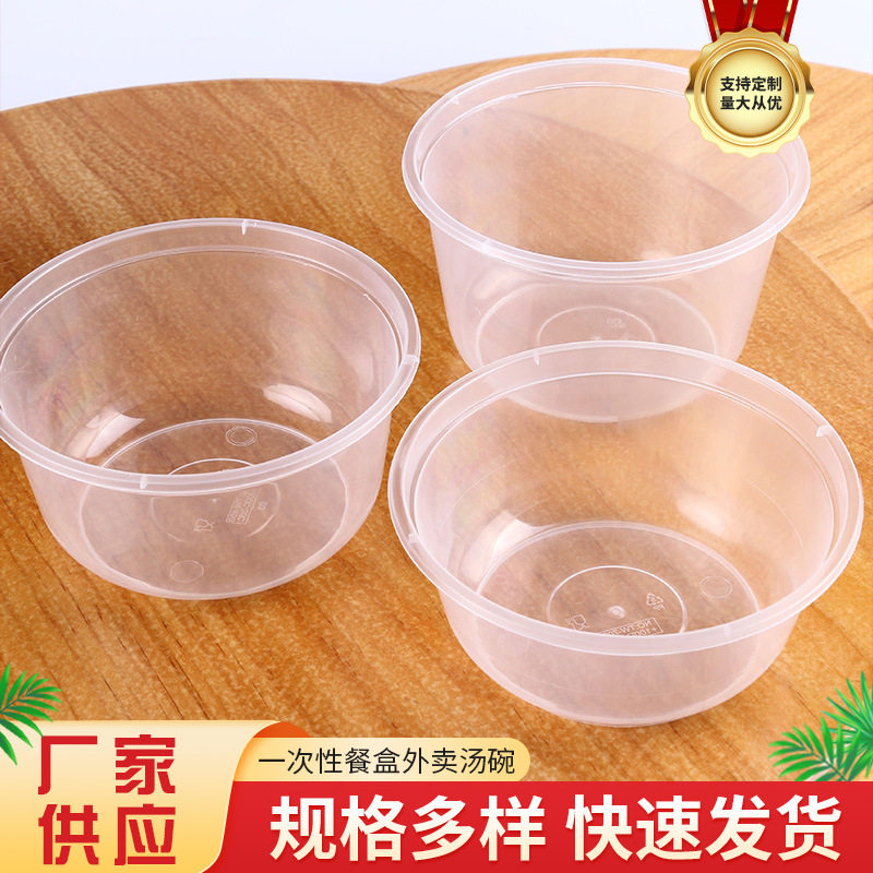 一次性碗打包餐盒塑料冰粉圆形小汤碗食品级酒席饭盒碗筷食品级PP图片