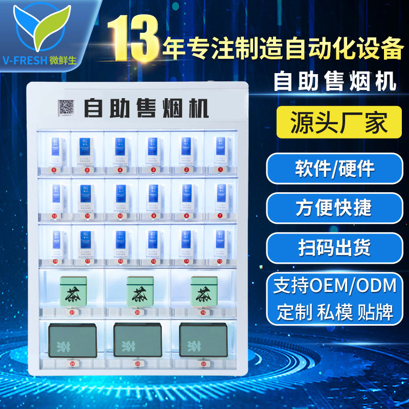 售货机自动售烟机24小时无人售货机智能商用香烟售卖机 厂家OEM