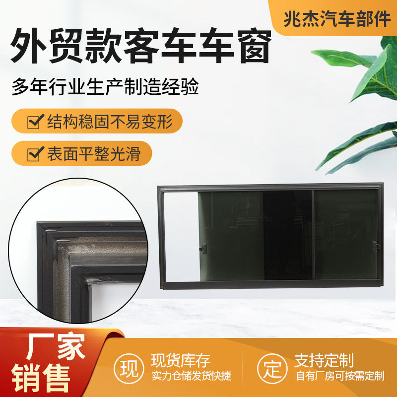 客车车窗外贸出口汽车铝合金移窗 电动大巴车车窗多种车型可用