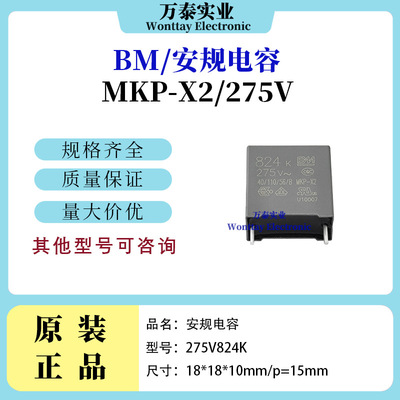BM丰明安规电容MKP-X2 275V824K 脚距15短脚0.82uf 聚丙烯薄膜