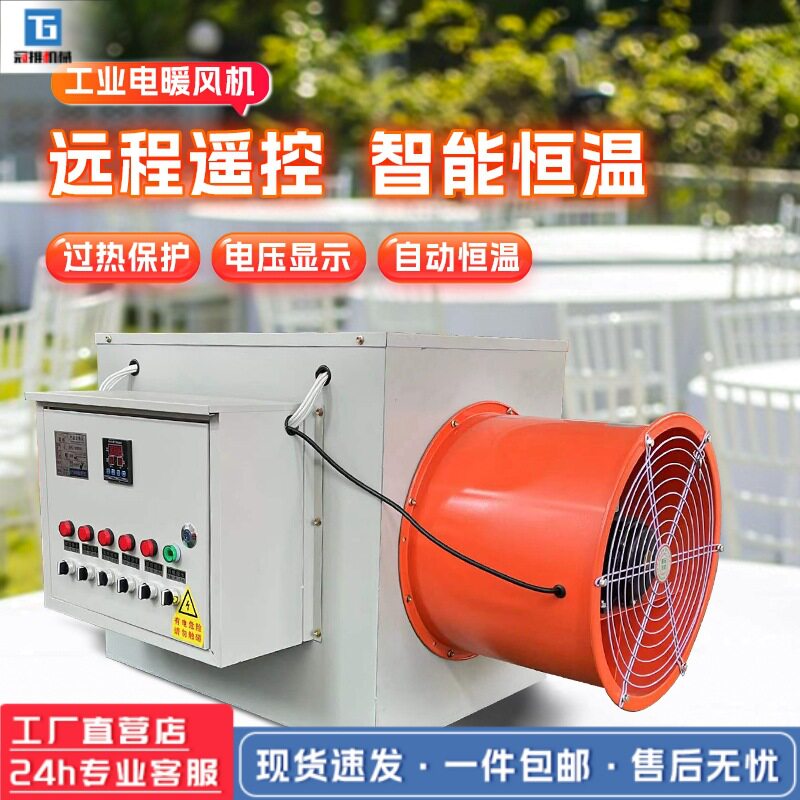 电动暖风机养殖场燃油取暖器大棚升温加热器工业大面工厂取暖机