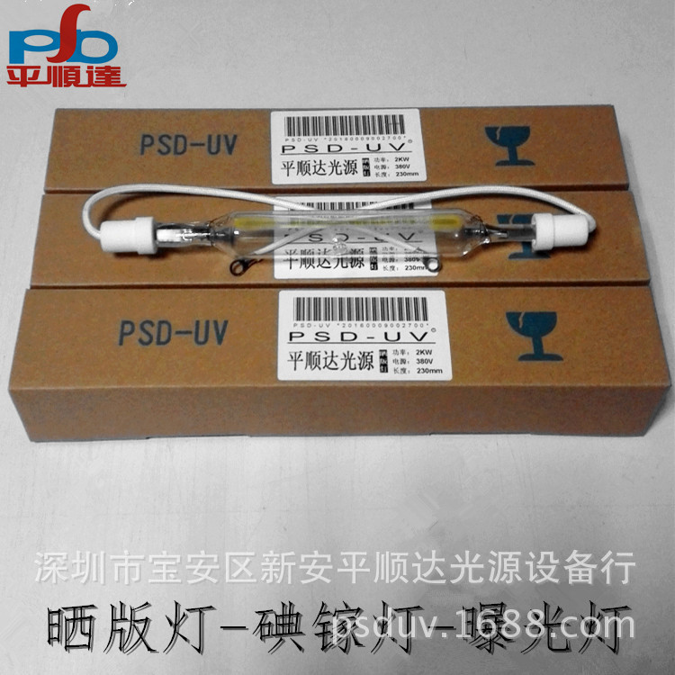 厂家供应UV灯管UV光油固化UV涂料固化UV油墨固化晒版灯碘镓灯
