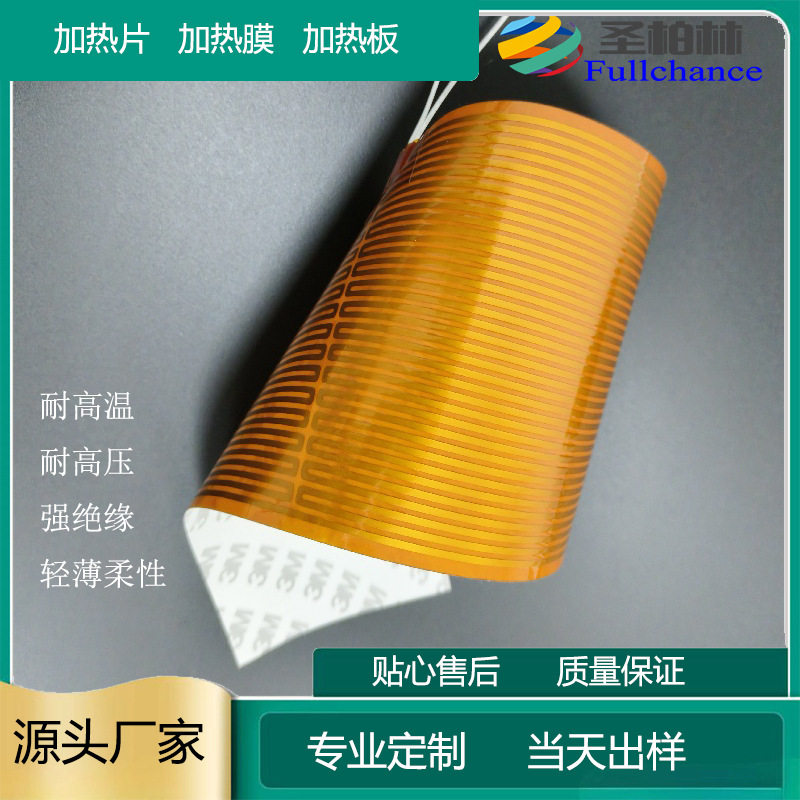 低温 低压PI金属电热膜 抗腐蚀