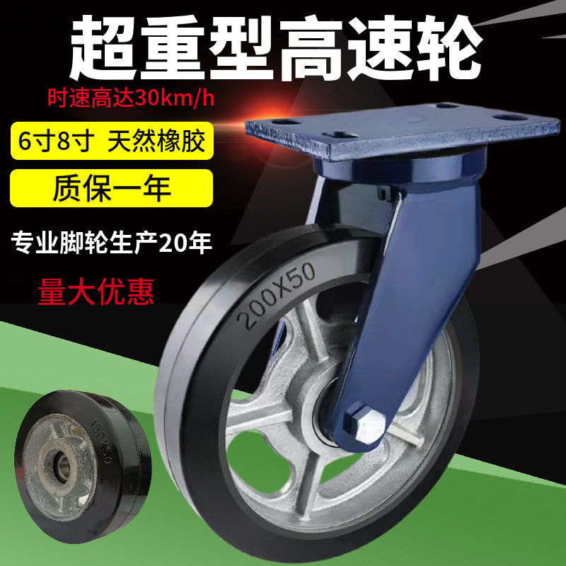 新图脚轮清障车轮橡胶6寸8寸工业平板手推搬运车橡胶静音万向轮子
