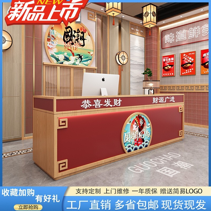 国潮新中式网红商用收银台