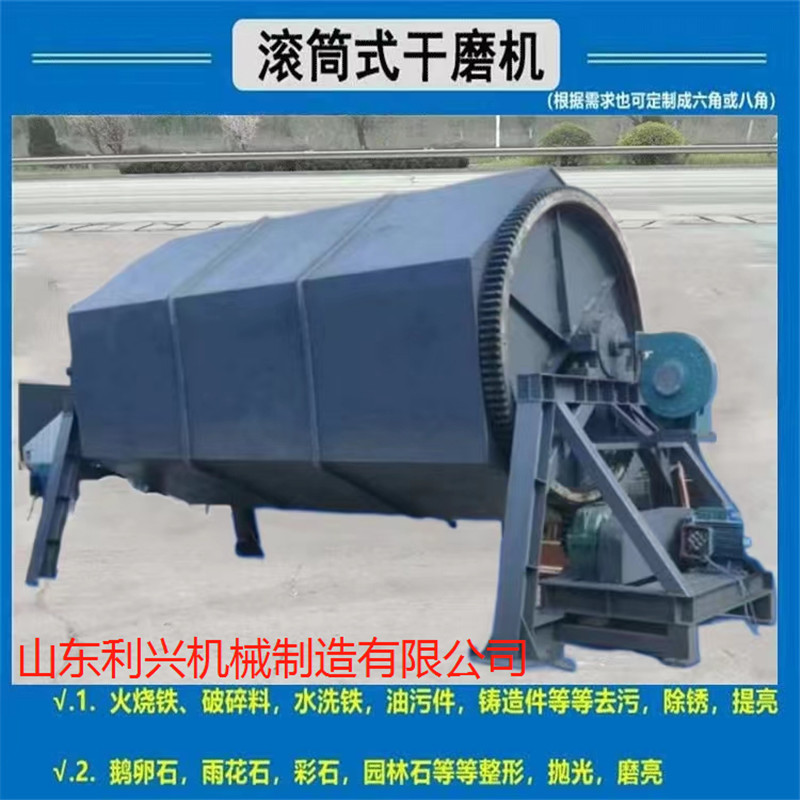 曲阜火烧铁除锈干磨机 鹅卵石批量处理六角滚筒抛光机 配件打磨机