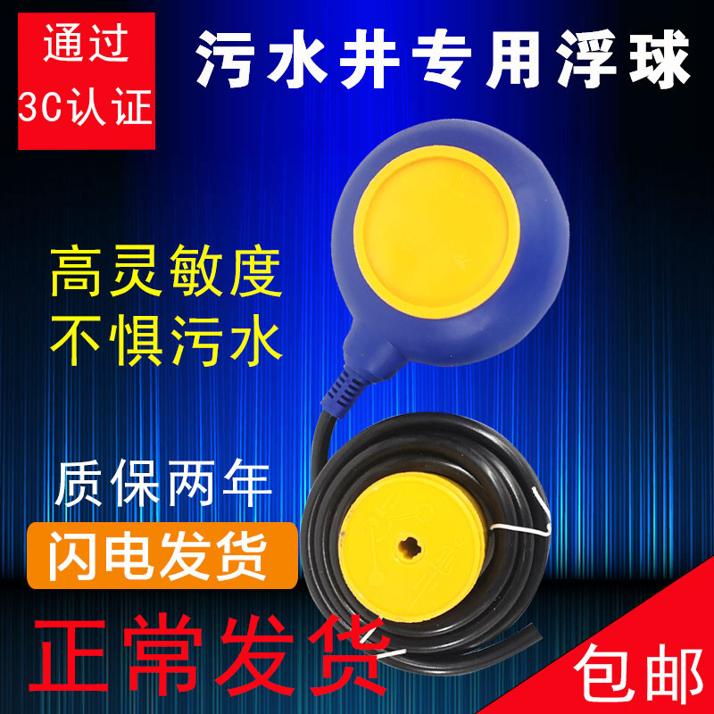 批发浮球开关水位控制器污水潜水泵自动液位开关水塔供水水箱水位