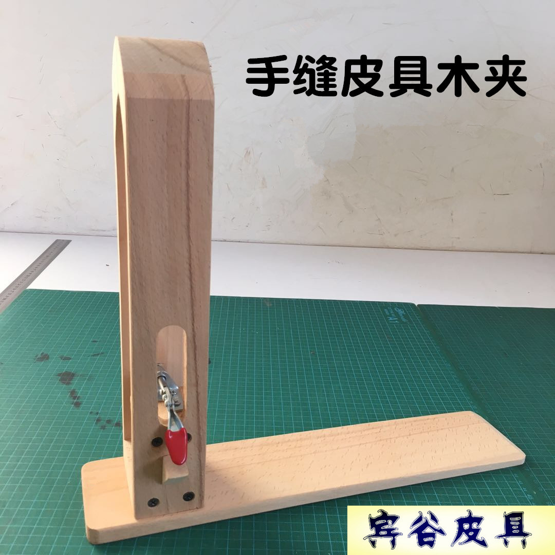 批发DIY手工皮革皮艺皮具皮雕固定木架配合工具套手缝木夹工具台