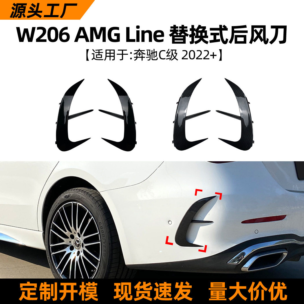 适用奔驰C级W206 2022+ C300 C200 C260 AMG后风刀车贴外饰改装