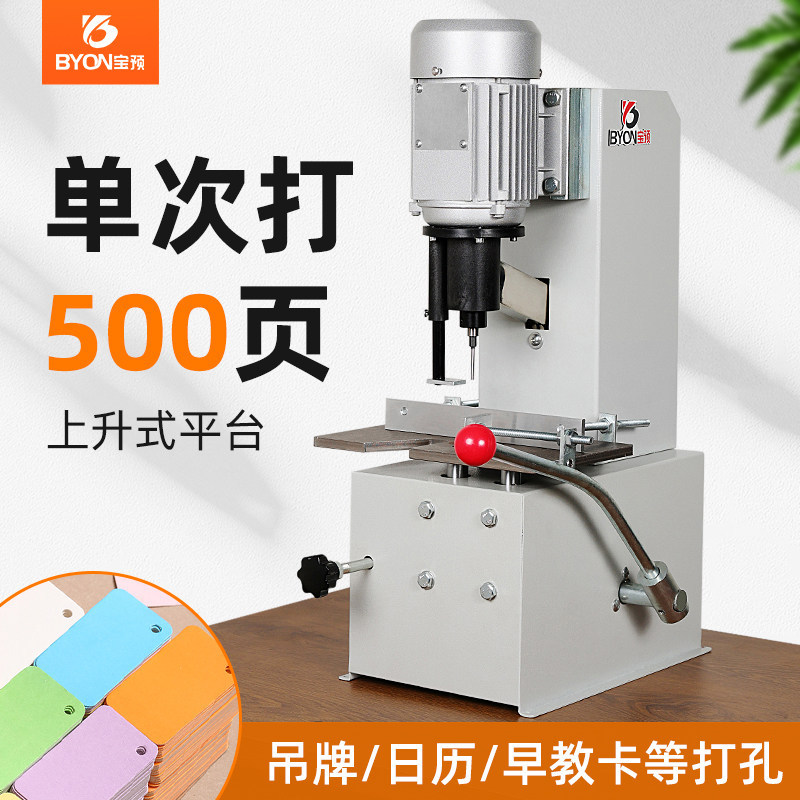 振通电动打孔机吊牌冲孔机上升式台面日历菜单打洞机凭证钻孔机