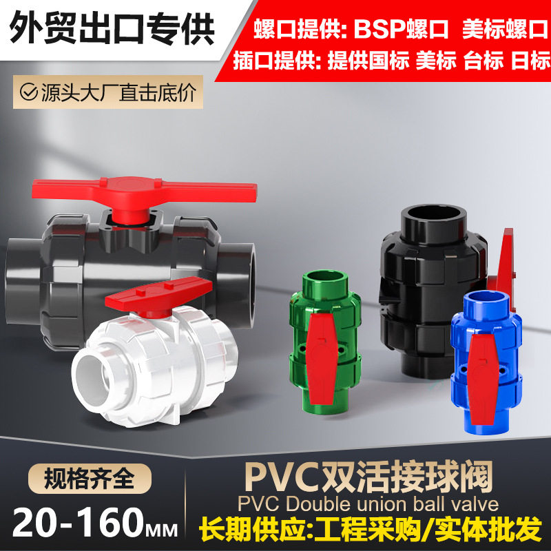 UPVC双由令球阀双活接球阀工业PN16深灰色粘接加厚PPH承插PVC球阀