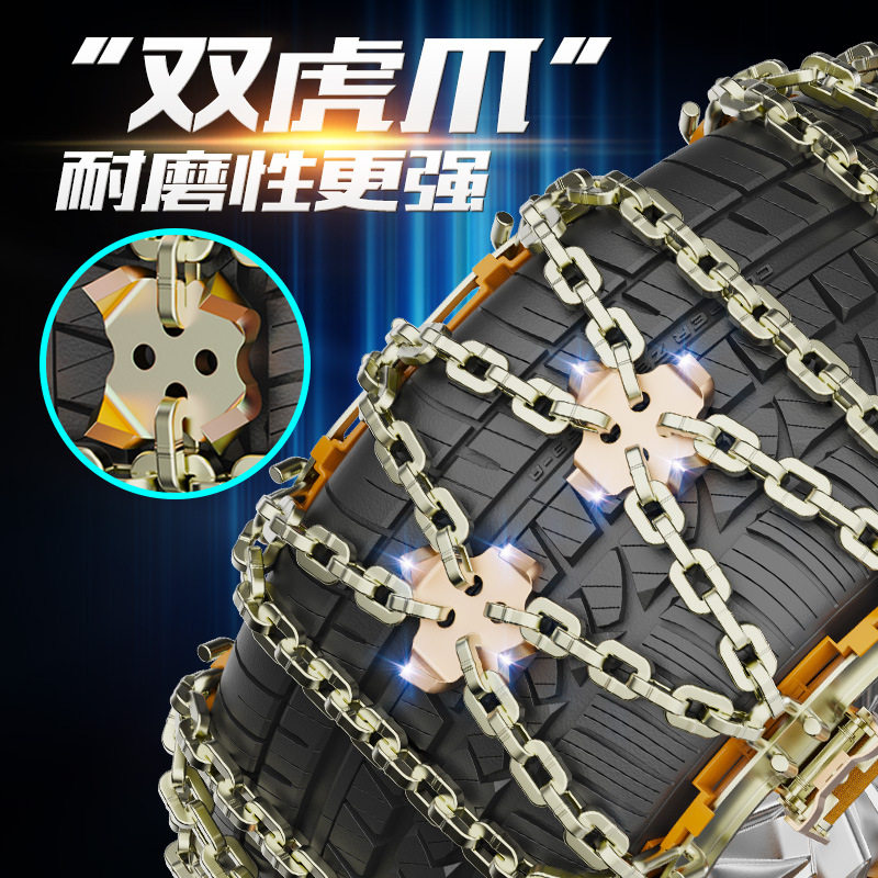 天成美加汽车防滑链雪地防滑链 金属防滑链铁链虎爪通用 双XO6片/