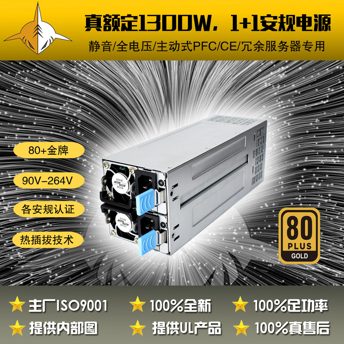 冗余服务器电源 热插拔1300+1300W 全模组电源-外贸专用