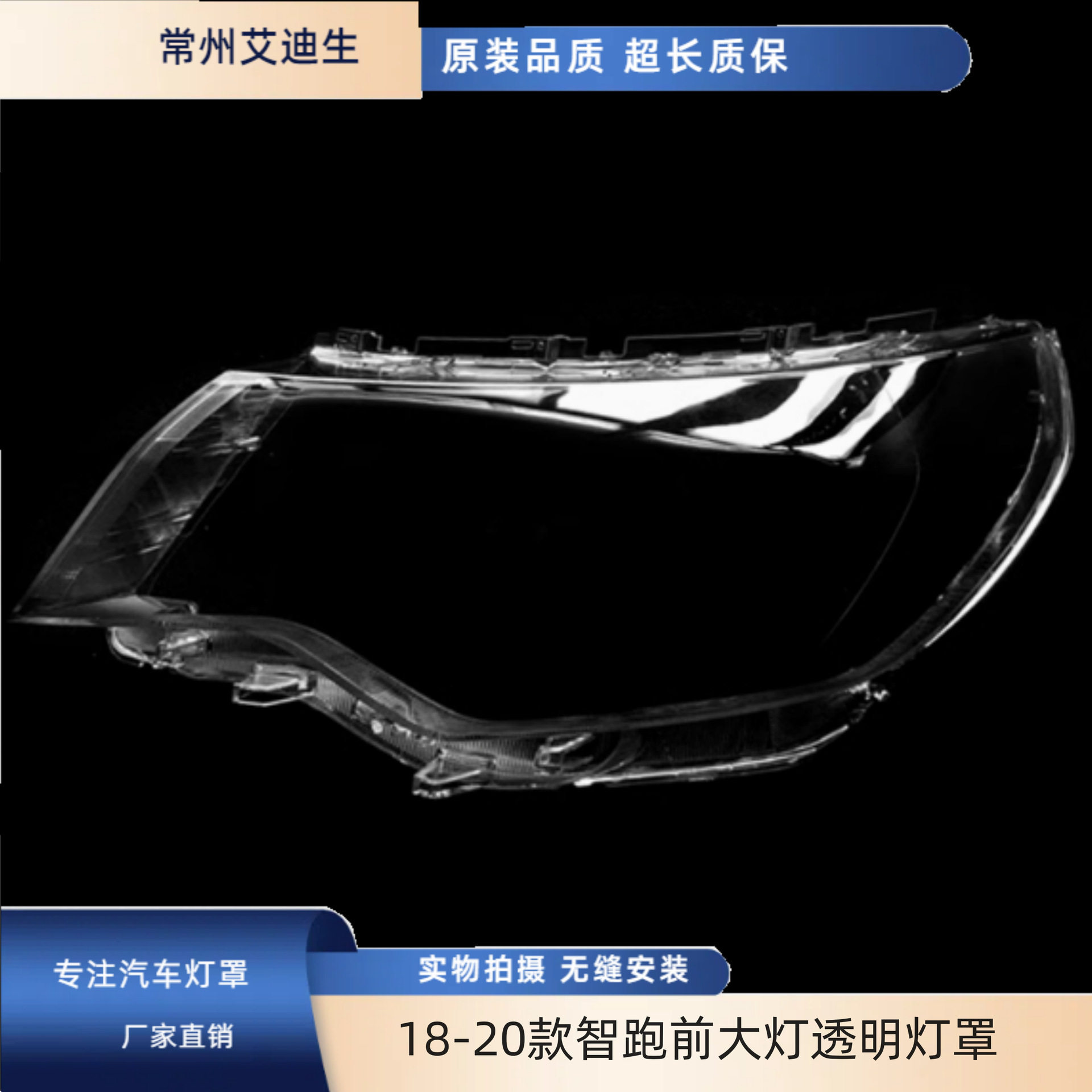 适用于18起亚智跑大灯罩 18-20款智跑前大灯透明灯罩