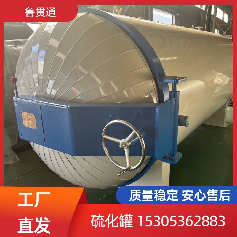 山东硫化罐蒸汽间接加热硫化罐胶鞋硫化罐电热风硫化罐厂家